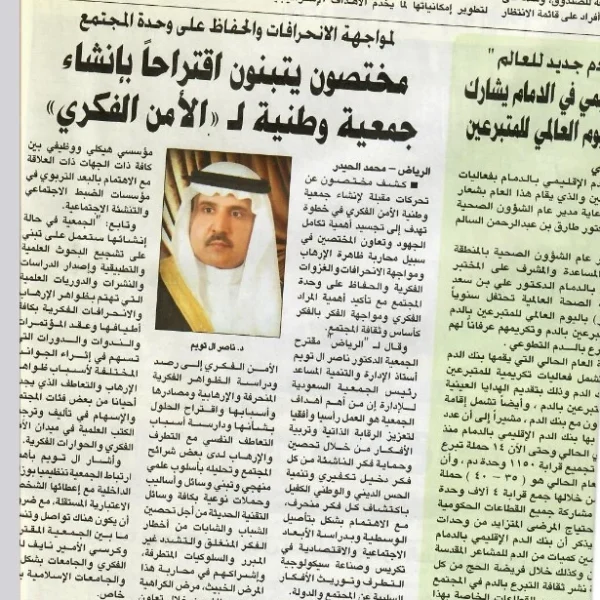 مقالات وأخبار صحفية للدكتور ناصر آل تويم