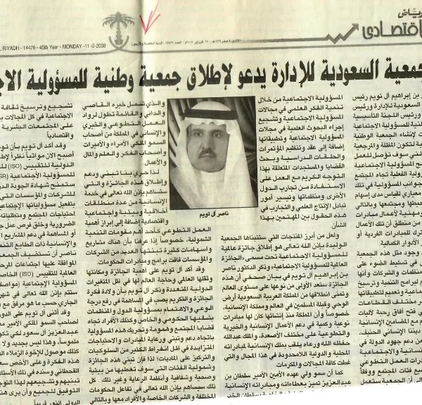 مقالات وأخبار صحفية للدكتور ناصر آل تويم