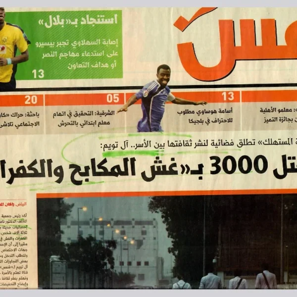 مقالات وأخبار صحفية للدكتور ناصر آل تويم