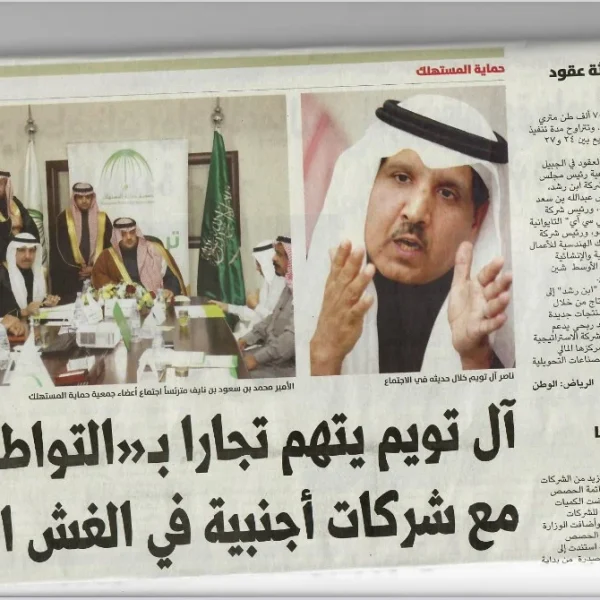 مقالات وأخبار صحفية للدكتور ناصر آل تويم