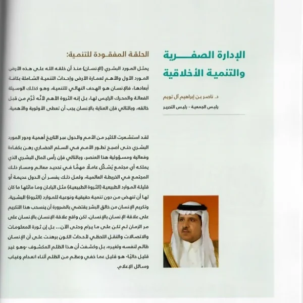 مقالات وأخبار صحفية للدكتور ناصر آل تويم