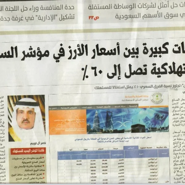 مقالات وأخبار صحفية للدكتور ناصر آل تويم