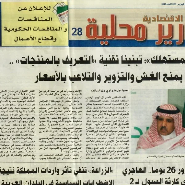 مقالات وأخبار صحفية للدكتور ناصر آل تويم