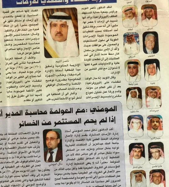 مقالات وأخبار صحفية للدكتور ناصر آل تويم