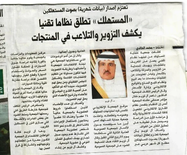 مقالات وأخبار صحفية للدكتور ناصر آل تويم