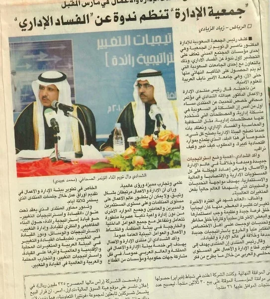 مقالات وأخبار صحفية للدكتور ناصر آل تويم