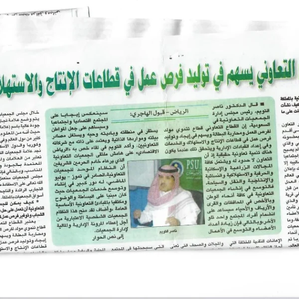 مقالات وأخبار صحفية للدكتور ناصر آل تويم