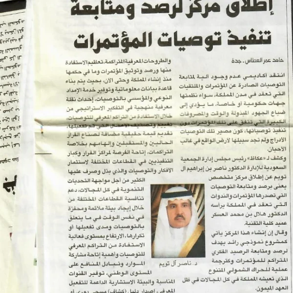 مقالات وأخبار صحفية للدكتور ناصر آل تويم