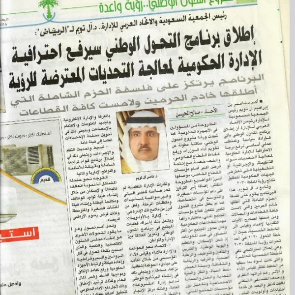 مقالات وأخبار صحفية للدكتور ناصر آل تويم