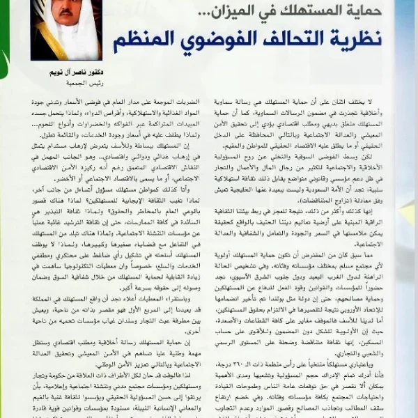 مقالات وأخبار صحفية للدكتور ناصر آل تويم